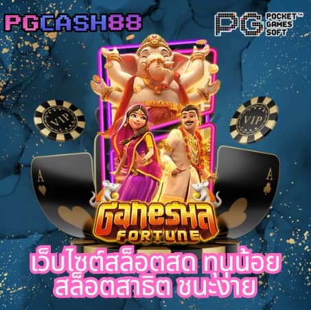 pg สล็อตเว็บตรง
